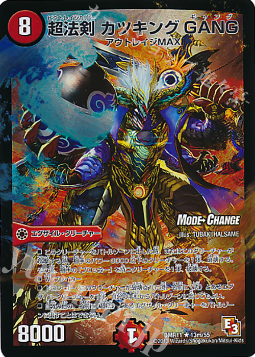 R-foil 超法剣 カツキング GANG(MODE CHANGE) | 販売 | [DMR-11] エピソード3 ウルトラＶマスター | デュエルマスターズ