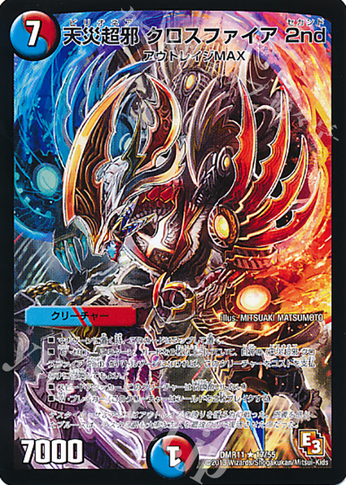 R 天災超邪 クロスファイア 2nd | 買取 | [DMR-11] エピソード3 ウルトラＶマスター | デュエルマスターズ