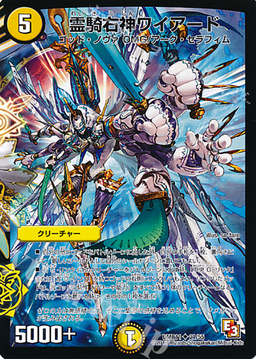 U 霊騎右神ワイアード(通常) | 買取 | [DMR-11] エピソード3 ウルトラＶマスター | デュエルマスターズ