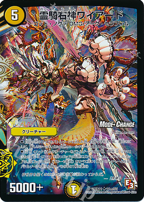 U-foil 霊騎右神ワイアード(MODE CHANGE) | 買取 | [DMR-11] エピソード3 ウルトラＶマスター | デュエルマスターズ