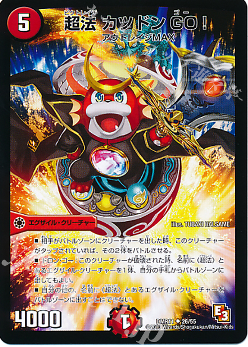 U 超法 カツドンGO!(通常) | 販売 | [DMR-11] エピソード3 ウルトラＶマスター | デュエルマスターズ
