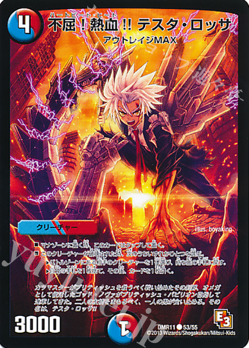 C 不屈!熱血!! テスタ・ロッサ(通常) | 販売 | [DMR-11] エピソード3 ウルトラＶマスター | デュエルマスターズ