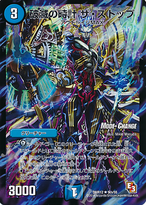 R-foil 破滅の時計 ザ・ストップ(MODE CHANGE) | 販売 | [DMR-12] エピソード3 オメガ∞マックス | デュエルマスターズ