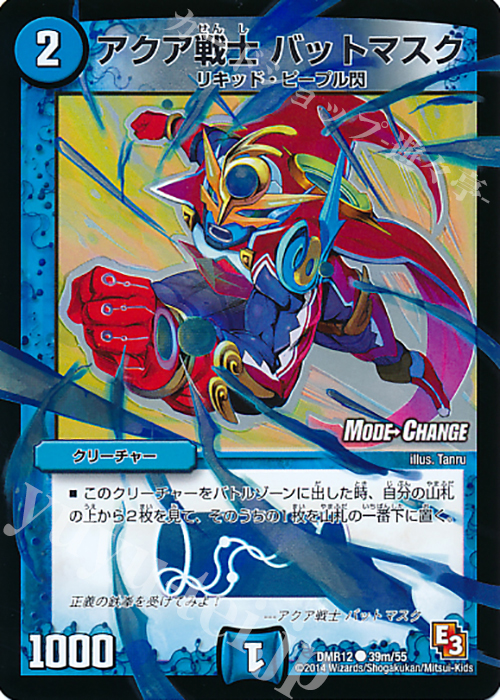 C-foil アクア戦士 バットマスク(MODE CHANGE) | 販売 | [DMR-12] エピソード3 オメガ∞マックス | デュエルマスターズ