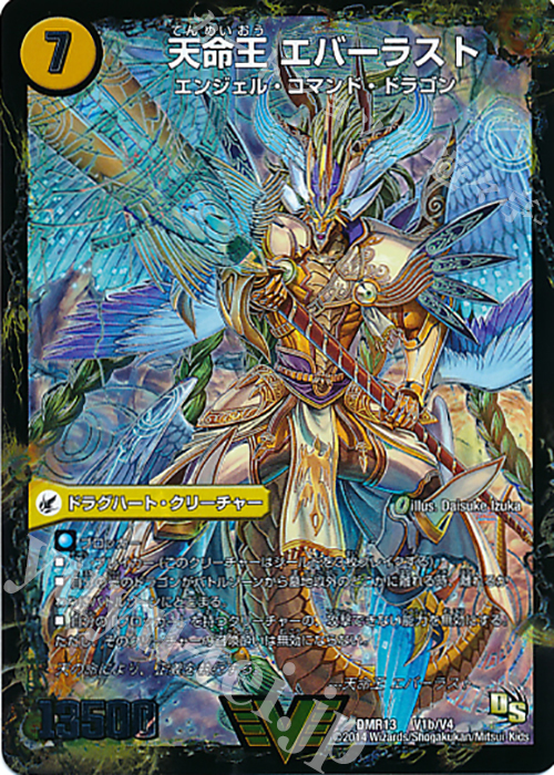 【傷】 VIC 不滅槍 パーフェクト｜天命王 エバーラスト | 販売 | [DMR-13] ドラゴン・サーガ 拡張パック第1章 龍解ガイギンガ | デュエルマスターズ