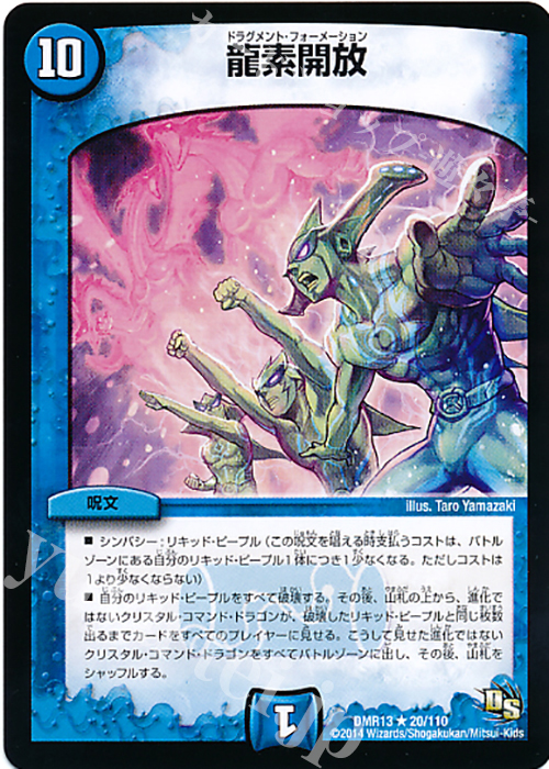 R 龍素開放 | 買取 | [DMR-13] ドラゴン・サーガ 拡張パック第1章 龍解ガイギンガ | デュエルマスターズ