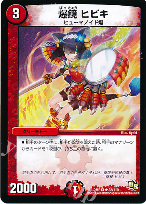R 爆鏡 ヒビキ | 買取 | [DMR-13] ドラゴン・サーガ 拡張パック第1章 龍解ガイギンガ | デュエルマスターズ