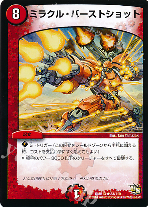R ミラクル・バーストショット | 販売 | [DMR-13] ドラゴン・サーガ 拡張パック第1章 龍解ガイギンガ | デュエルマスターズ