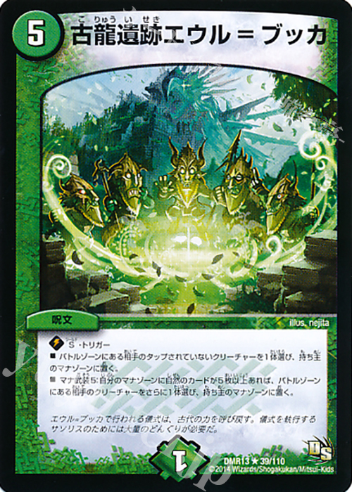 R 古龍遺跡エウル=ブッカ | 買取 | [DMR-13] ドラゴン・サーガ 拡張パック第1章 龍解ガイギンガ | デュエルマスターズ