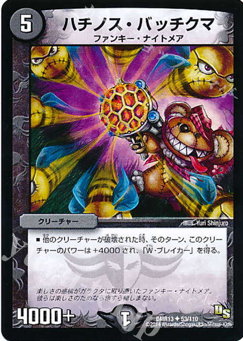 U ハチノス・バッチクマ | 販売 | [DMR-13] ドラゴン・サーガ 拡張パック第1章 龍解ガイギンガ | デュエルマスターズ