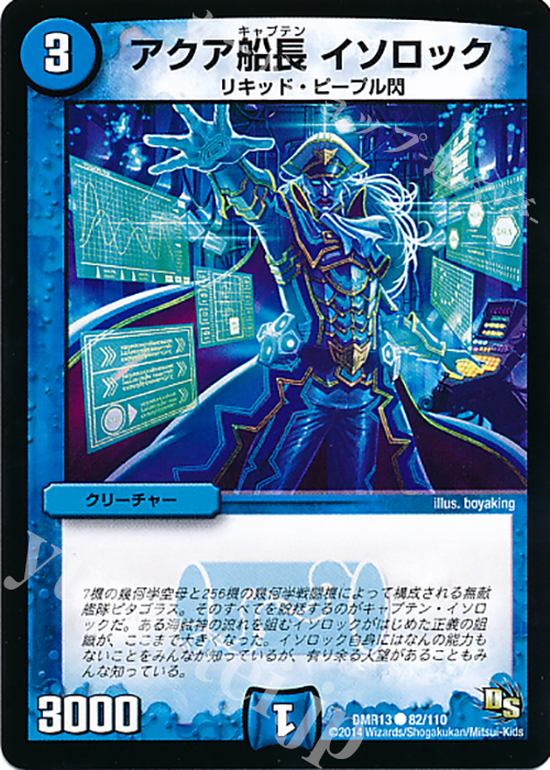 C アクア船長 イソロック | 販売 | [DMR-13] ドラゴン・サーガ 拡張パック第1章 龍解ガイギンガ | デュエルマスターズ