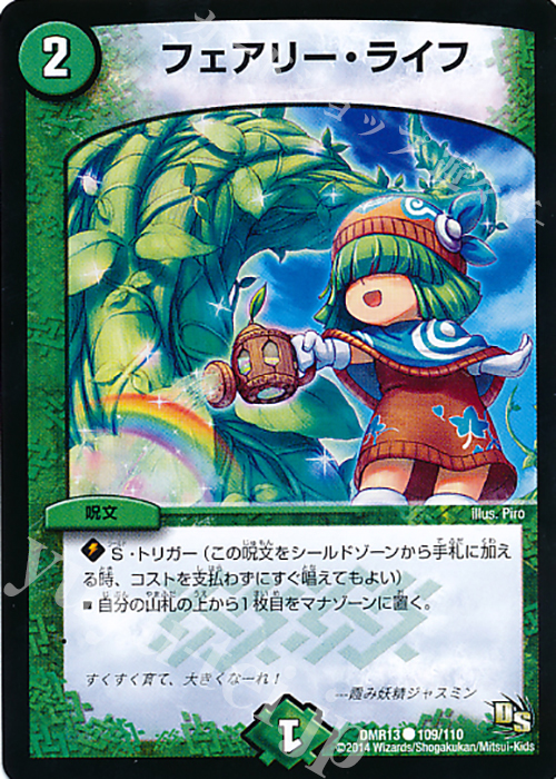 C フェアリー・ライフ | 買取 | [DMR-13] ドラゴン・サーガ 拡張パック第1章 龍解ガイギンガ | デュエルマスターズ
