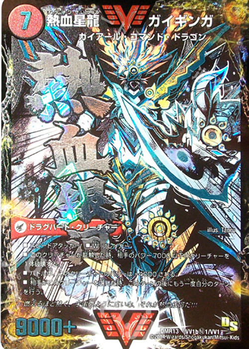 SE 銀河大剣 ガイハート｜熱血星龍 ガイギンガ | 買取 | [DMR-13] ドラゴン・サーガ 拡張パック第1章 龍解ガイギンガ | デュエルマスターズ