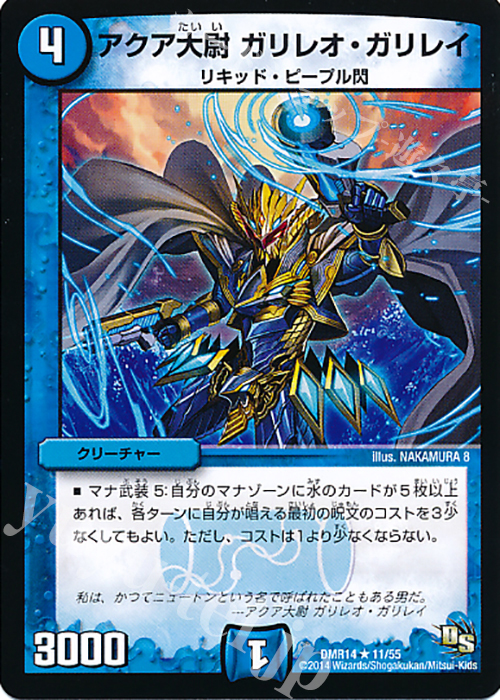 R アクア大尉 ガリレオ・ガリレイ | 買取 | [DMR-14] ドラゴン・サーガ 拡張パック第2章 暴龍ガイグレン | デュエルマスターズ