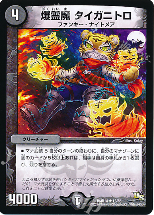 R 爆霊魔 タイガニトロ | 買取 | [DMR-14] ドラゴン・サーガ 拡張パック第2章 暴龍ガイグレン | デュエルマスターズ