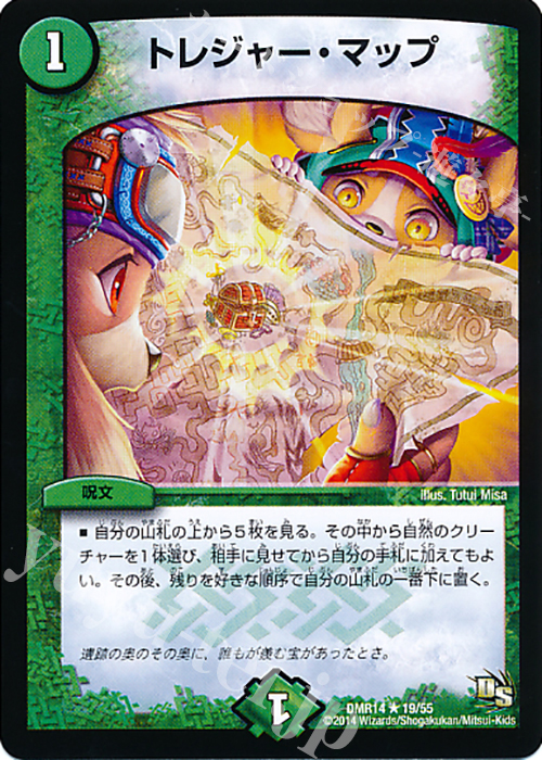 R トレジャー・マップ(通常) | 買取 | [DMR-14] ドラゴン・サーガ 拡張パック第2章 暴龍ガイグレン | デュエルマスターズ