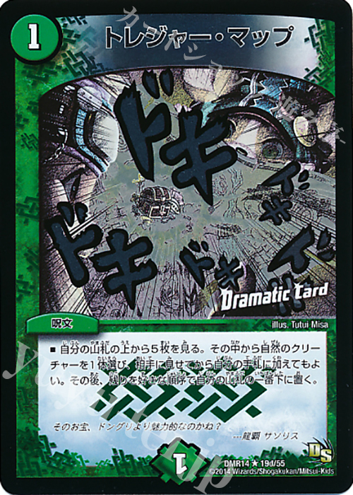 R-foil トレジャー・マップ(Dramatic Card) | 販売 | [DMR-14] ドラゴン・サーガ 拡張パック第2章 暴龍ガイグレン | デュエルマスターズ