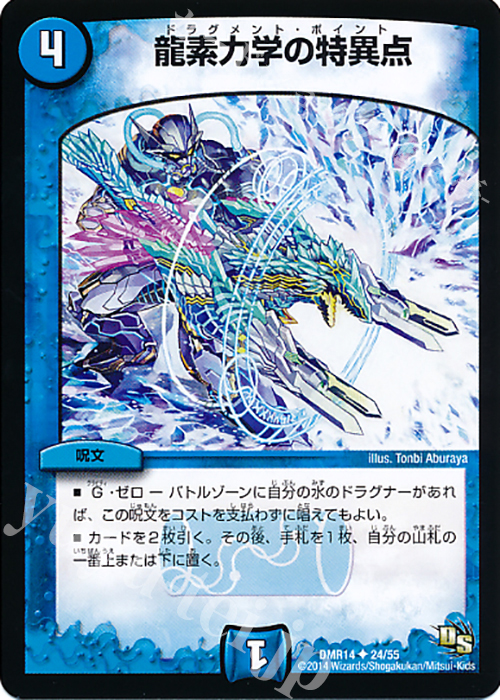 U 龍素力学の特異点 | 買取 | [DMR-14] ドラゴン・サーガ 拡張パック第2章 暴龍ガイグレン | デュエルマスターズ