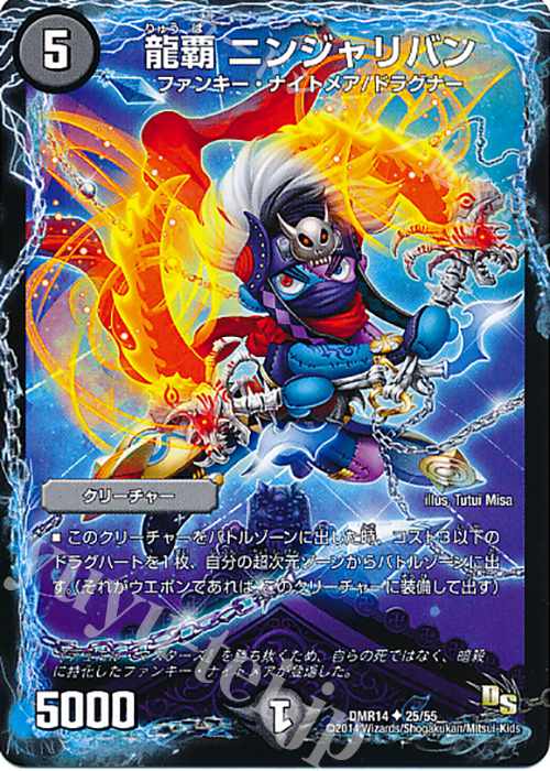 U 龍覇 ニンジャリバン | 販売 | [DMR-14] ドラゴン・サーガ 拡張パック第2章 暴龍ガイグレン | デュエルマスターズ