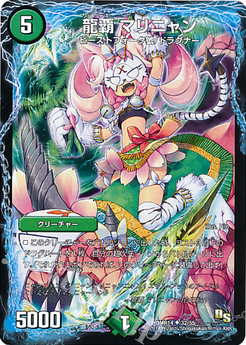 U 龍覇 マリニャン | 販売 | [DMR-14] ドラゴン・サーガ 拡張パック第2章 暴龍ガイグレン | デュエルマスターズ