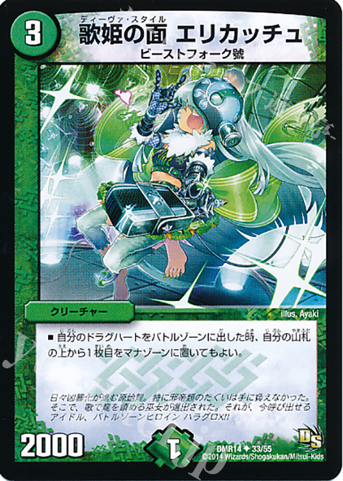 U 歌姫の面 エリカッチュ(通常) | 買取 | [DMR-14] ドラゴン・サーガ 拡張パック第2章 暴龍ガイグレン | デュエルマスターズ