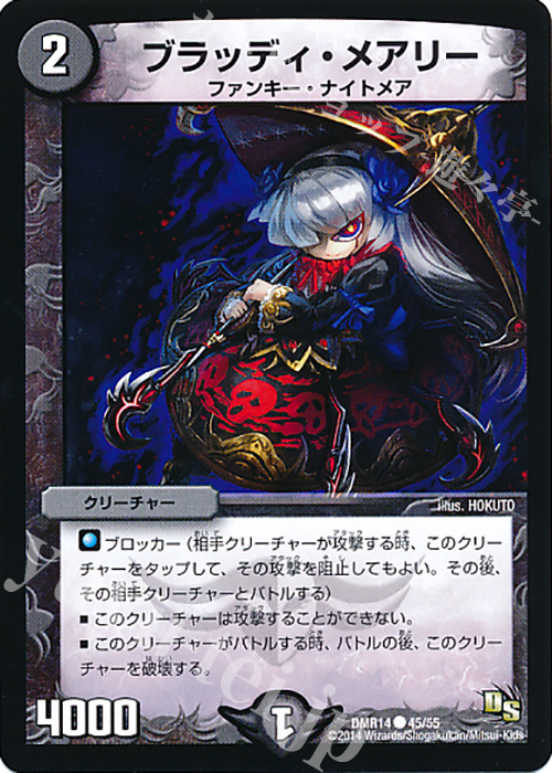C ブラッディ・メアリー | 販売 | [DMR-14] ドラゴン・サーガ 拡張パック第2章 暴龍ガイグレン | デュエルマスターズ