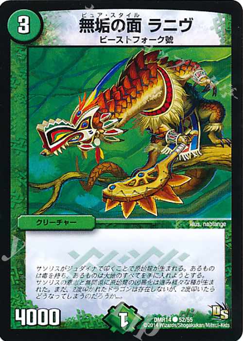 C 無垢の面 ラニヴ | 販売 | [DMR-14] ドラゴン・サーガ 拡張パック第2章 暴龍ガイグレン | デュエルマスターズ
