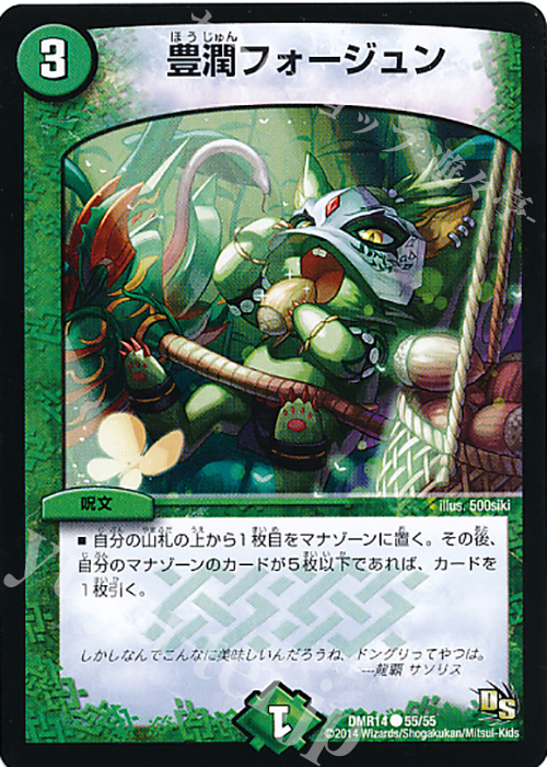 C 豊潤フォージュン | 販売 | [DMR-14] ドラゴン・サーガ 拡張パック第2章 暴龍ガイグレン | デュエルマスターズ