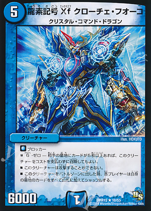 【傷】 R 龍素記号Xf クローチェ・フオーコ | 販売 | [DMR-15] ドラゴン・サーガ 拡張パック第3章 双剣オウギンガ | デュエルマスターズ