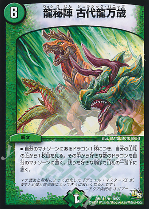 【傷】 R 龍秘陣 古代龍万歳 | 販売 | [DMR-15] ドラゴン・サーガ 拡張パック第3章 双剣オウギンガ | デュエルマスターズ