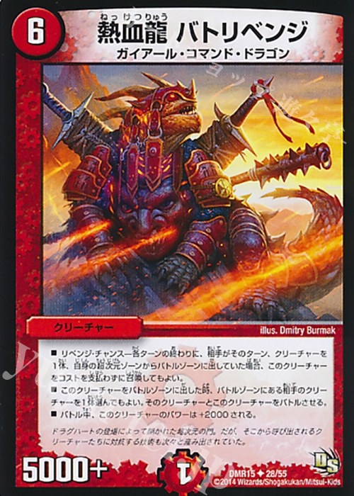 U 熱血龍 バトリベンジ | 販売 | [DMR-15] ドラゴン・サーガ 拡張パック第3章 双剣オウギンガ | デュエルマスターズ
