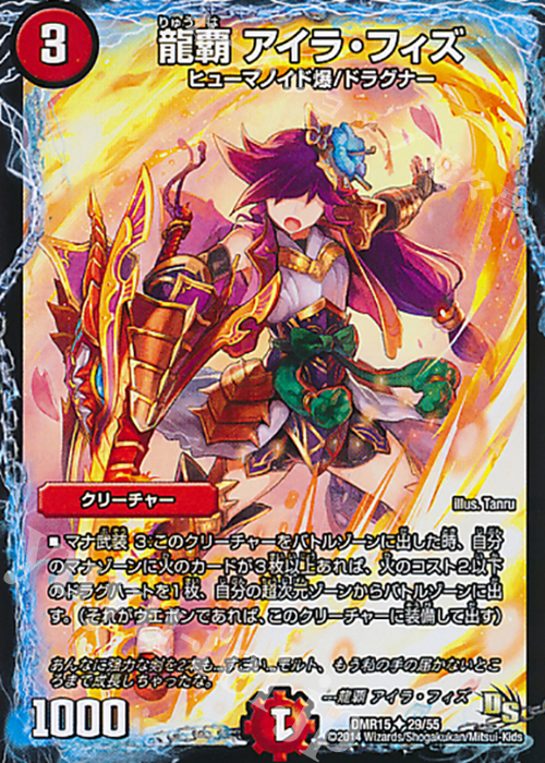 【傷】 U 龍覇 アイラ・フィズ | 販売 | [DMR-15] ドラゴン・サーガ 拡張パック第3章 双剣オウギンガ | デュエルマスターズ