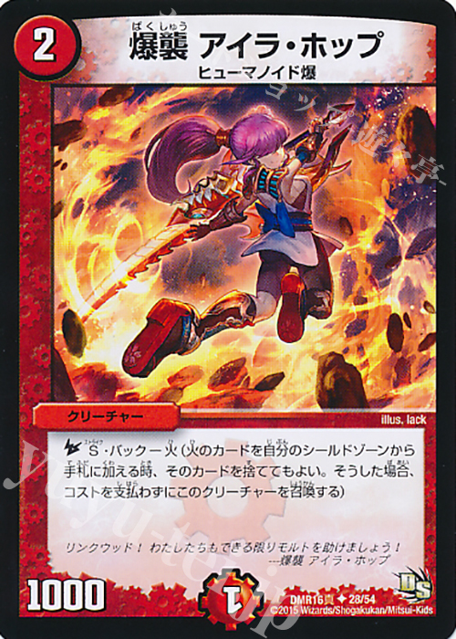 【傷】 U 爆襲 アイラ・ホップ | 販売 | [DMR-16真] ドラゴン・サーガ 拡張パック第4章 超戦ガイネクスト×真 | デュエルマスターズ