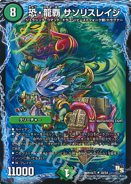 U 恐・龍覇 サソリスレイジ | 買取 | [DMR-16真] ドラゴン・サーガ 拡張パック第4章 超戦ガイネクスト×真 | デュエルマスターズ