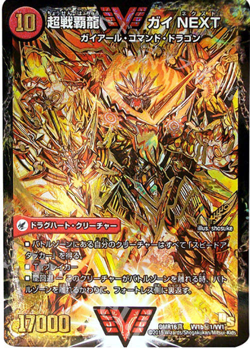 SE 闘将銀河城 ハートバーン｜超戦覇龍 ガイNEXT | 販売 | [DMR-16真] ドラゴン・サーガ 拡張パック第4章 超戦ガイネクスト×真 | デュエルマスターズ