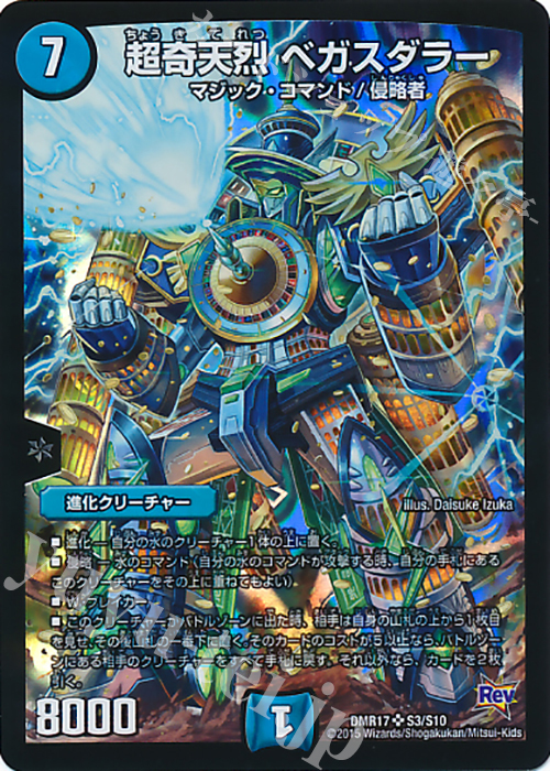 SR 超奇天烈 ベガスダラー | 買取 | [DMR-17] 革命 拡張パック第1章 燃えろドギラゴン!! | デュエルマスターズ