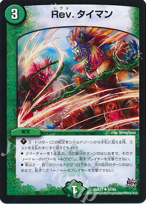 U Rev.タイマン | 販売 | [DMR-17] 革命 拡張パック第1章 燃えろドギラゴン!! | デュエルマスターズ