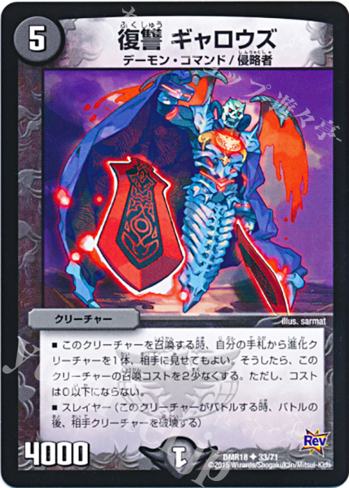 U 復讐 ギャロウズ | 買取 | [DMR-18] 革命 拡張パック第2章 時よ止まれミラダンテ!! | デュエルマスターズ