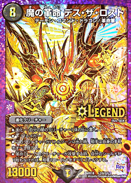 SE 魔の革命 デス・ザ・ロスト | 販売 | [DMR-18] 革命 拡張パック第2章 時よ止まれミラダンテ!! | デュエルマスターズ