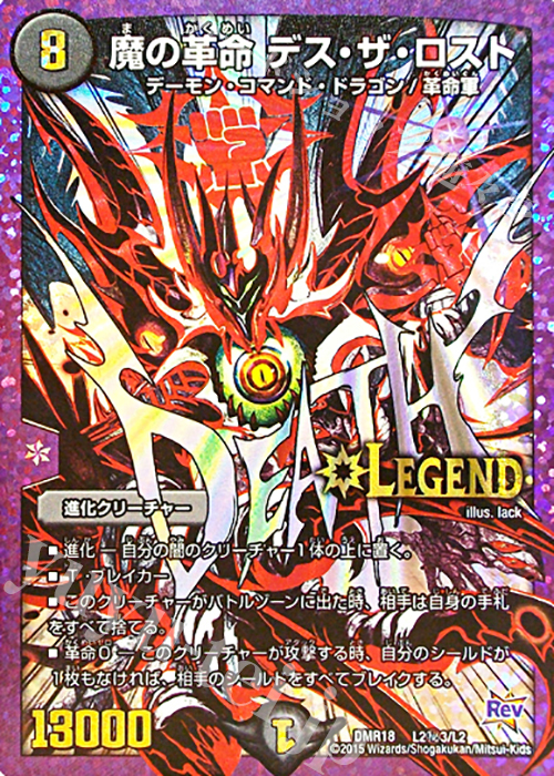 SE 魔の革命 デス・ザ・ロスト | 販売 | [DMR-18] 革命 拡張パック第2章 時よ止まれミラダンテ!! | デュエルマスターズ