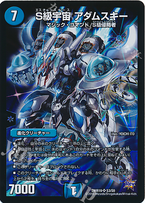 SR S級宇宙 アダムスキー | 販売 | [DMR-19] 革命 拡張パック第3章 禁断のドキンダムX | デュエルマスターズ