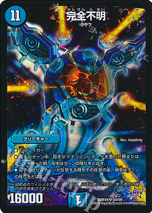 SR 完全不明 | 販売 | [DMR-19] 革命 拡張パック第3章 禁断のドキンダムX | デュエルマスターズ