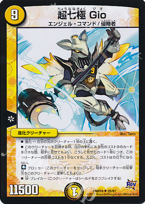 U 超七極 Gio | 販売 | [DMR-19] 革命 拡張パック第3章 禁断のドキンダムX | デュエルマスターズ