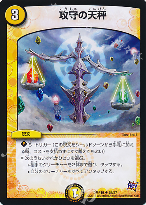 U 攻守の天秤 | 販売 | [DMR-19] 革命 拡張パック第3章 禁断のドキンダムX | デュエルマスターズ