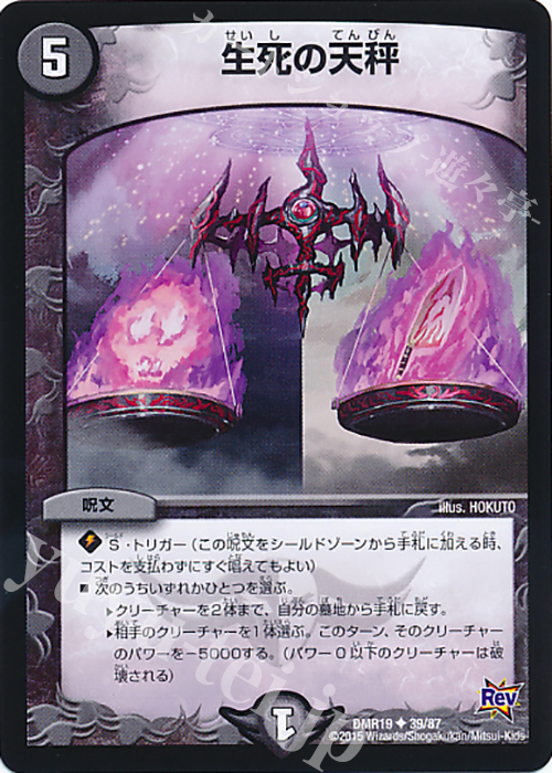 U 生死の天秤 | 販売 | [DMR-19] 革命 拡張パック第3章 禁断のドキンダムX | デュエルマスターズ