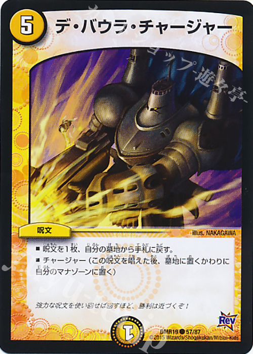 C デ・バウラ・チャージャー | 販売 | [DMR-19] 革命 拡張パック第3章 禁断のドキンダムX | デュエルマスターズ