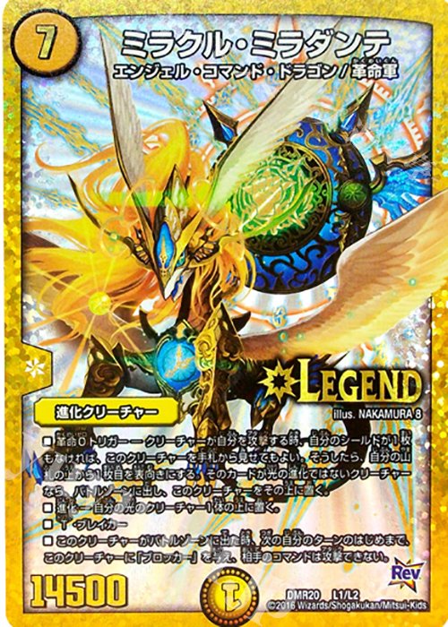 LEG ミラクル・ミラダンテ | 販売 | [DMR-20] 革命 拡張パック第4章 正体判明のギュウジン丸!! | デュエルマスターズ