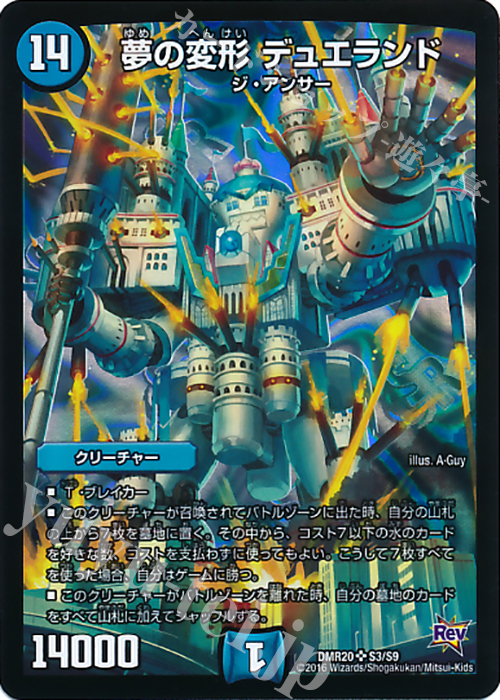 SR 夢の変形 デュエランド | 販売 | [DMR-20] 革命 拡張パック第4章 正体判明のギュウジン丸!! | デュエルマスターズ