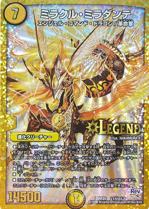 SE ミラクル・ミラダンテ | 販売 | [DMR-20] 革命 拡張パック第4章 正体判明のギュウジン丸!! | デュエルマスターズ