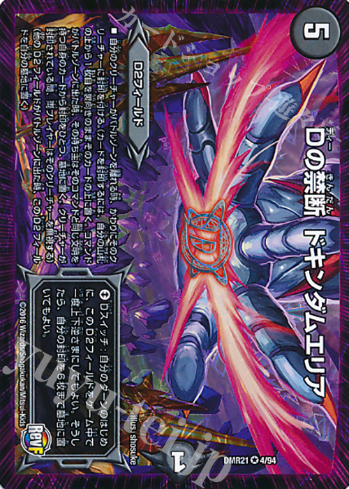 VR Dの禁断 ドキンダムエリア | 販売 | [DMR-21] 革命ファイナル 拡張パック第1章 ハムカツ団とドギラゴン剣 | デュエルマスターズ